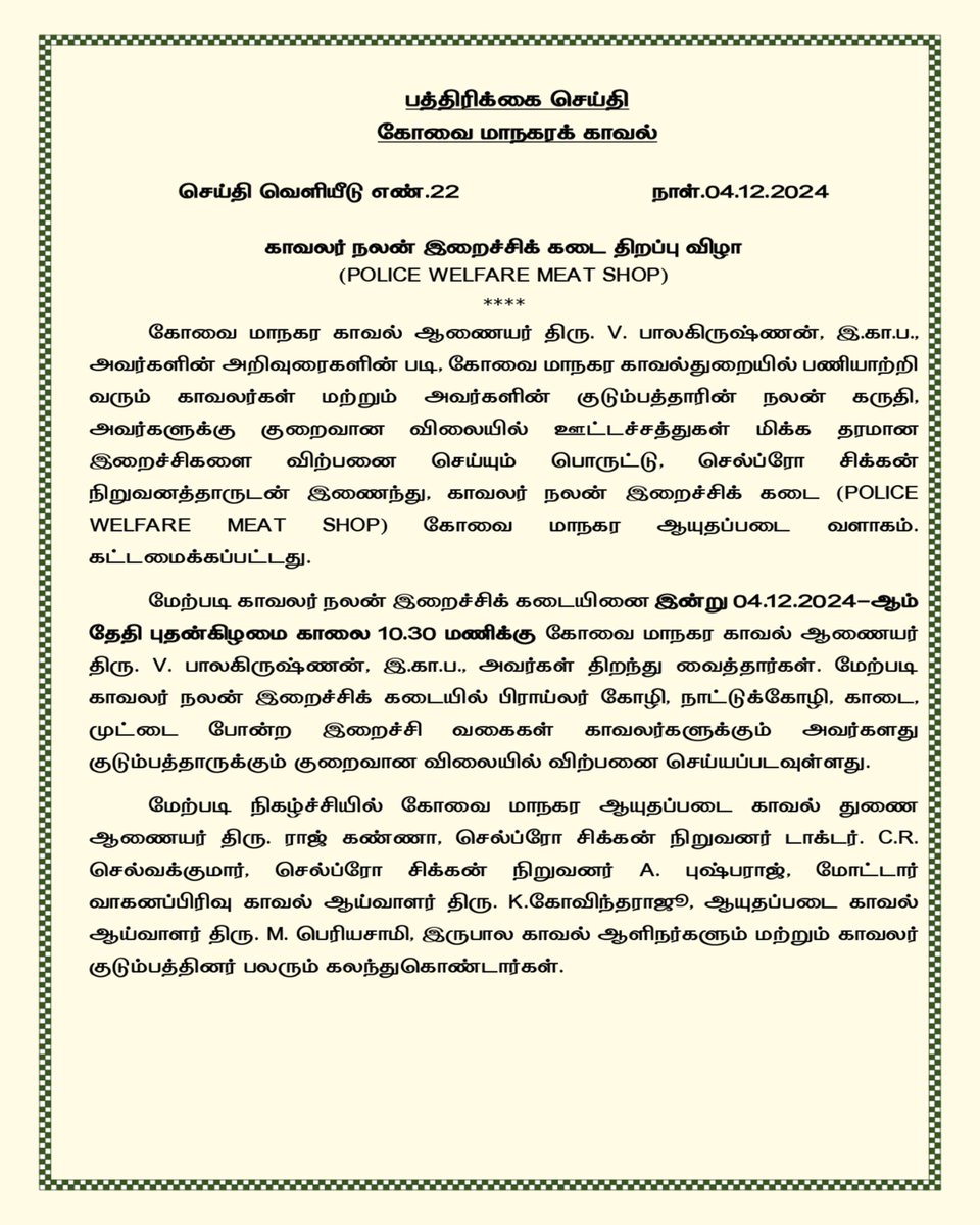 policecbecity's tweet photo. POLICE WELFARE MEAT SHOP INAUGURATION-PRS CAMPUS COIMBATORE CITY💐💐
#coimbatore #coimbatorecitypolice #prscampus #welfaremeatshop #copcity #copscbecity #inagurationday #meatshop #arcampus @ipspolicetn @stalin_ips @CMOTamilnadu @CollectorCbe @tnpoliceoffl @CbeCorp https://t.co/5j583TR57i