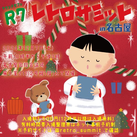 retro_summit's tweet photo. いよいよ本日4日(水)午後10時より有料時間帯の整理券予約開始です。
👇👇👇
https://t.co/44zhLNhzzW

毎回早めの整理券を狙って、1秒未満の予約合戦が行われています。
事前に会員登録を行なってログインしておくと素早く予約可能です❗️ https://t.co/JTsXzbjkBn