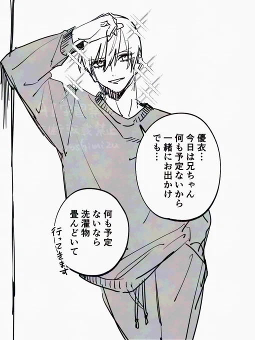 ちゃんとやる兄
#妹はシスコン兄がめんどくさい 