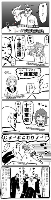 今なら十蓮宝燈❗️ 