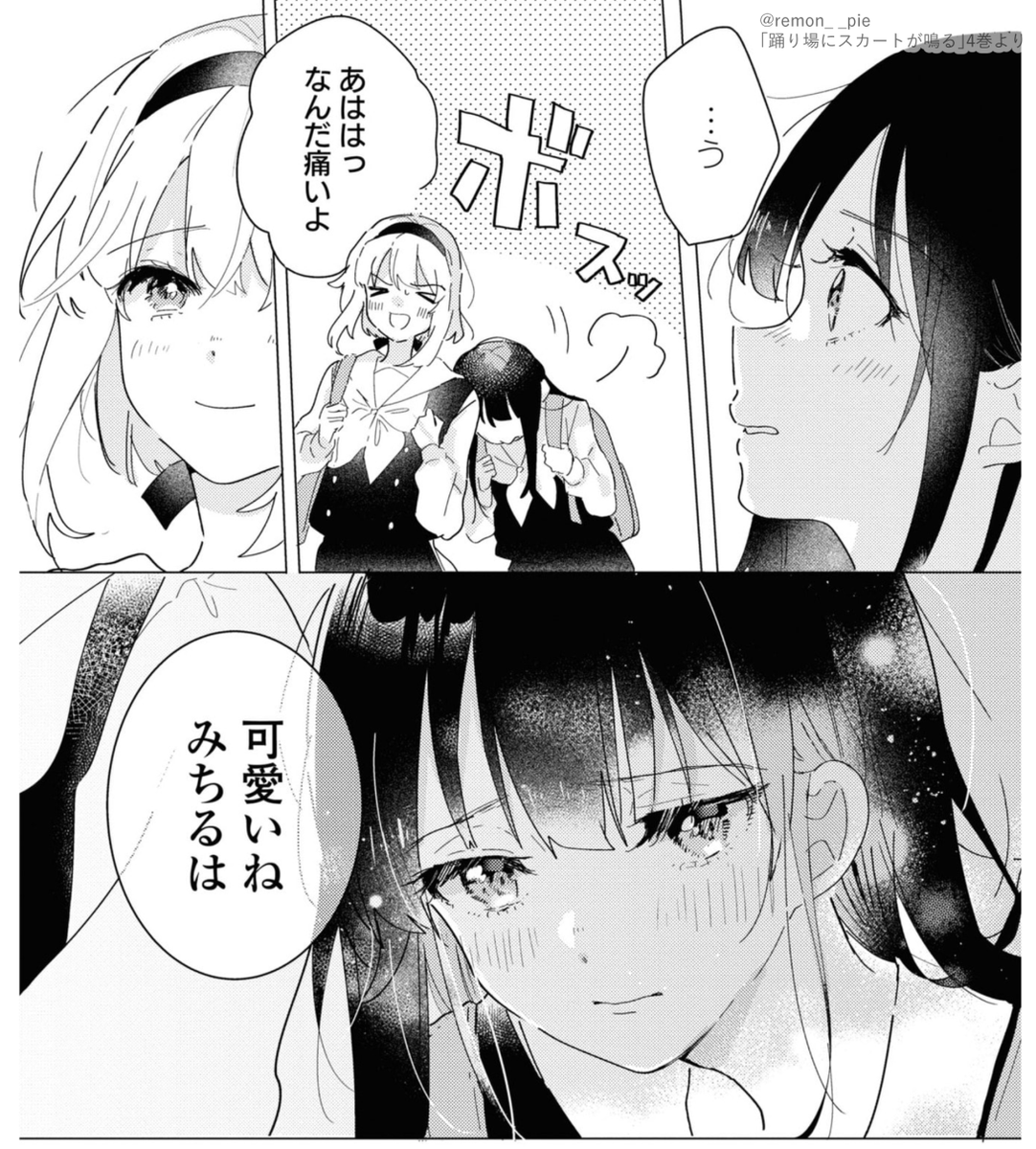 可愛いねみちるは

#踊り場にスカートが鳴る 