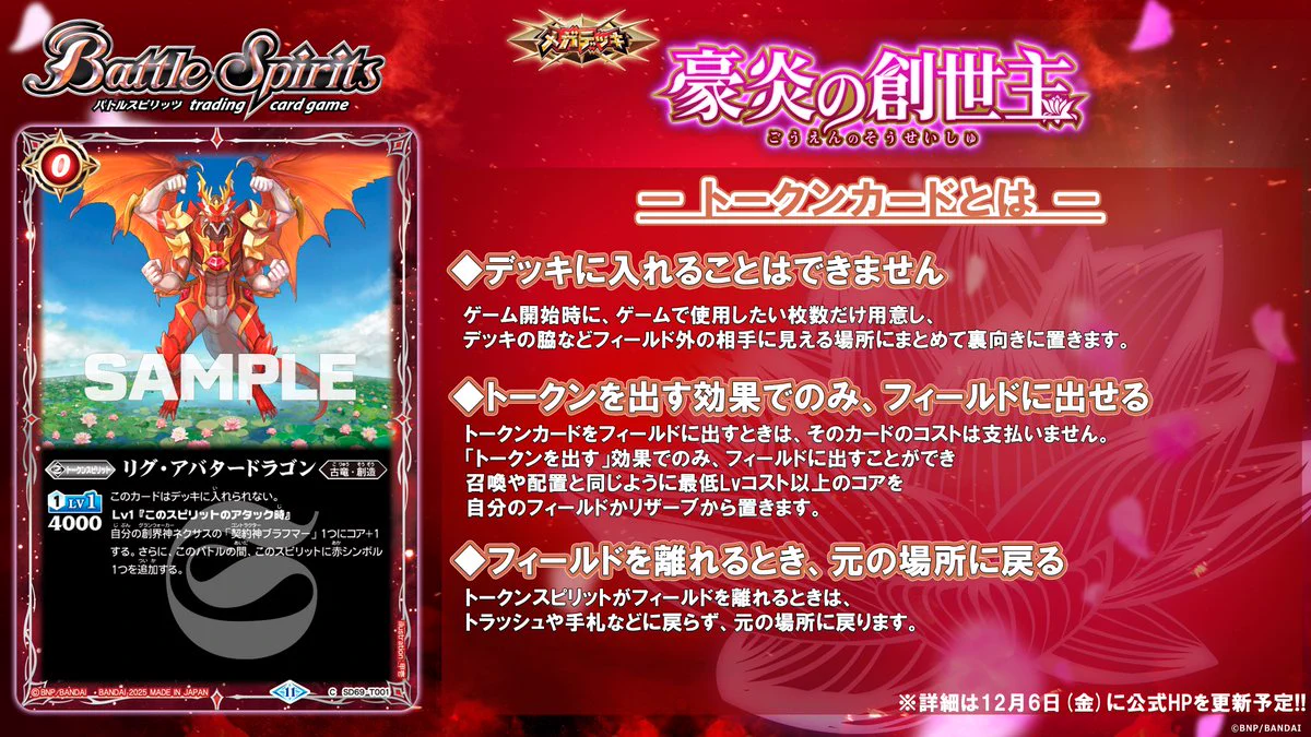 バトルスピリッツ on X: 