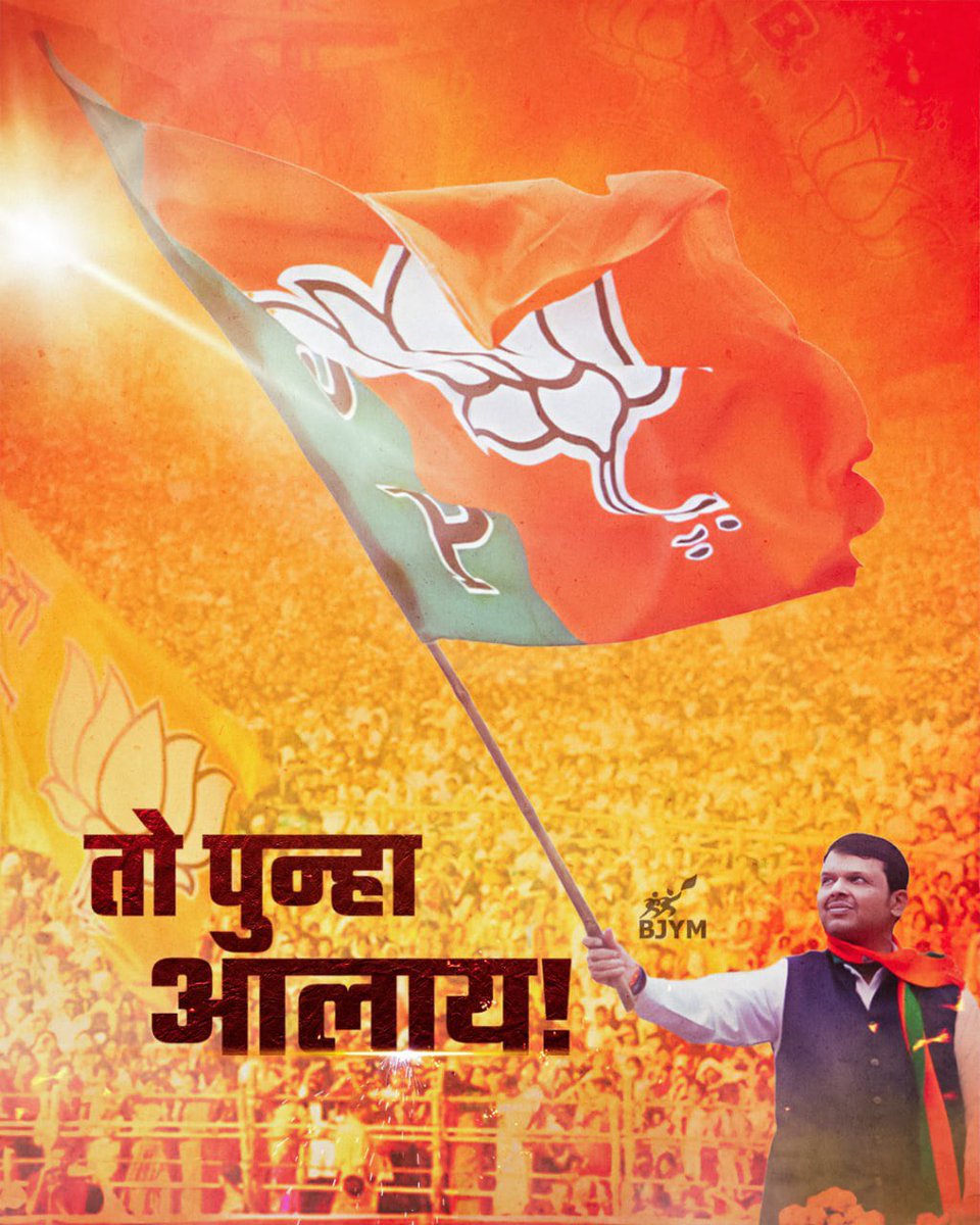 तो पुन्हा आलाय...🚩
<a href="/Dev_Fadnavis/">Devendra Fadnavis</a>