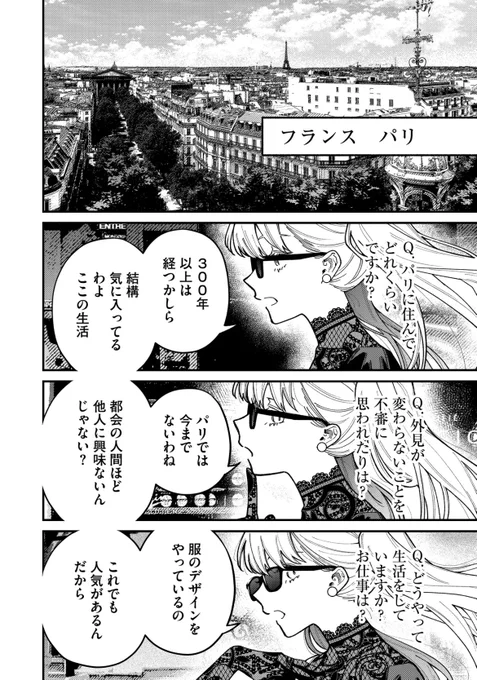 オカルト雑誌の記者が魔女に取材する話
今回はパリでデザイナーとして働く魔女「ソフィア」に話を聞く
彼女はかつて人間に恋をしたのだが…

【最後の魔女の物語】第2話前編ただいま公開中!
※12/6(金)11時まで 