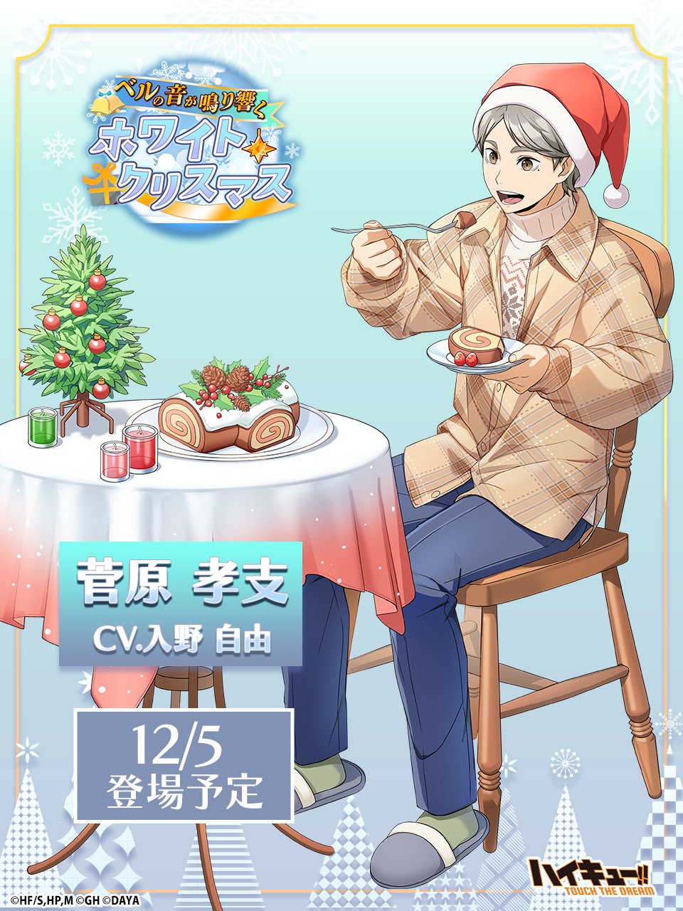 ハイキュー!! 菅原孝支 クリスマス2020 缶バッジ35点Ω