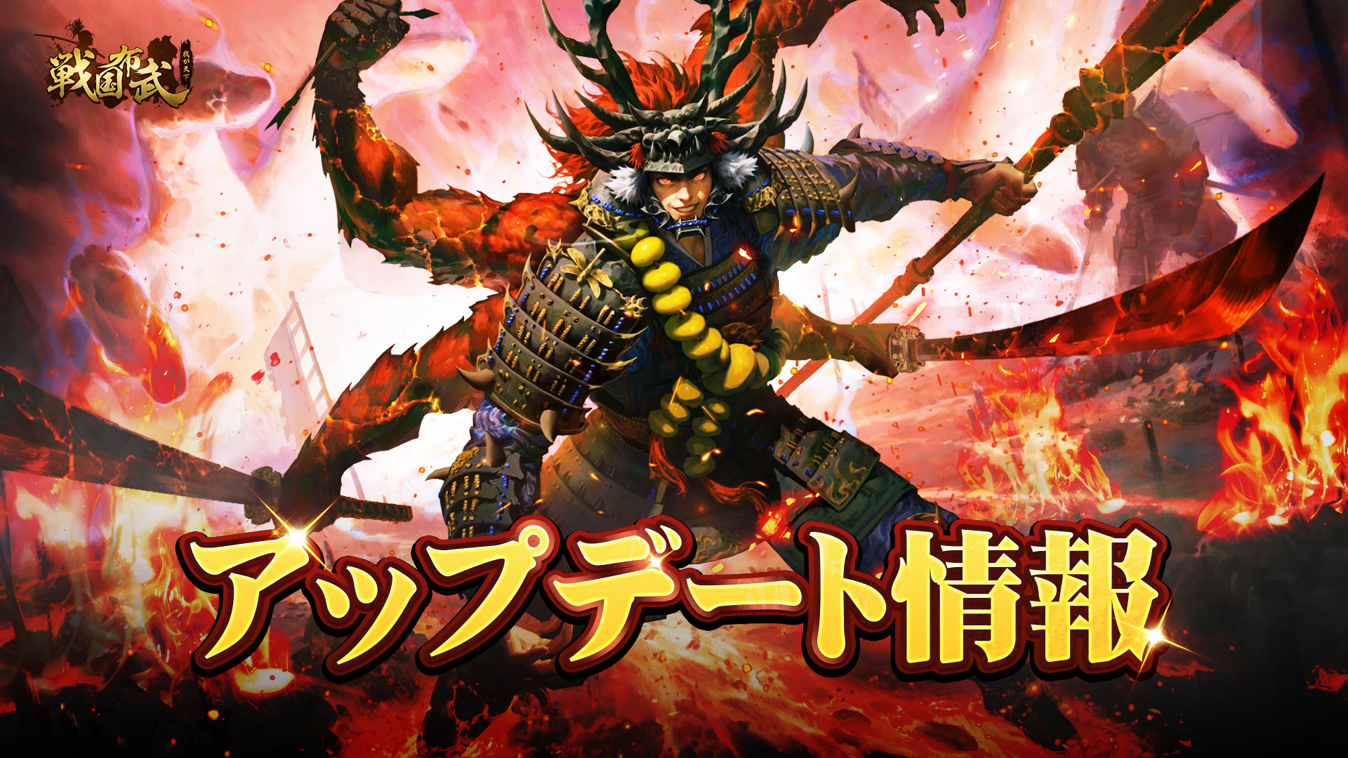 公式】戦国布武～我が天下戦国編～ on X: 