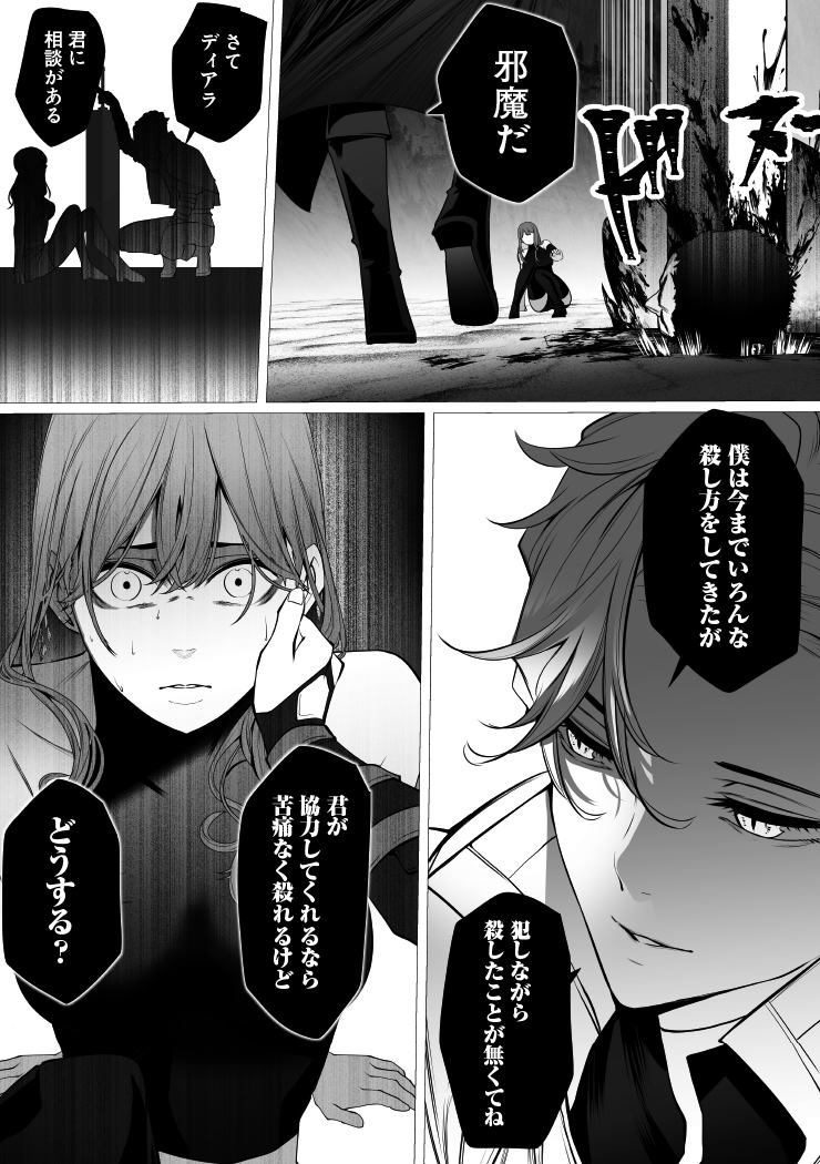 8/16) | ヒロ@シリアルキラー異世界に降り立つ さんのマンガ