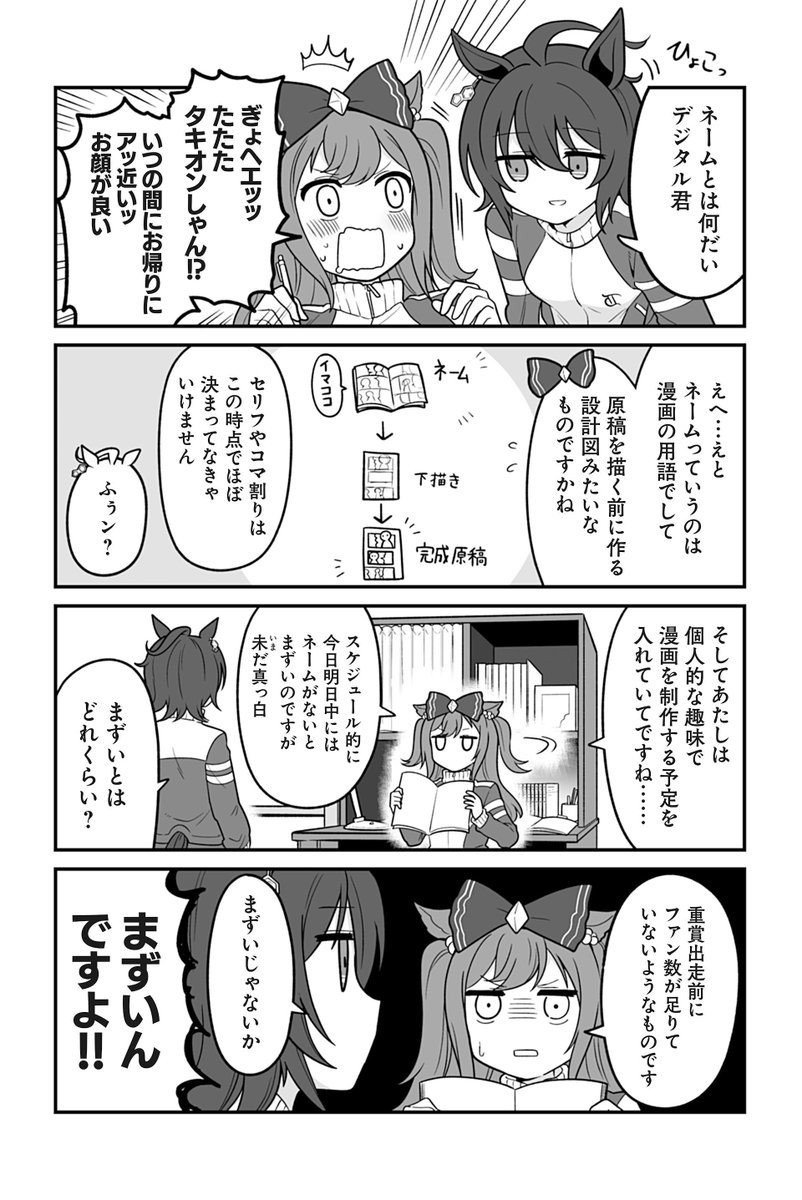 【ウマ娘アンソロSTAR10 試し読み9】
なをををををを「クリエイトメイトナイト」

『ウマ娘アンソロSTAR10』の試し読みは本日が最後です。ご覧いただきありがとうございました!
続きは好評発売中のコミックスで!→ https://t.co/owZbtiFKdR
#ウマ娘 #ツイ4 