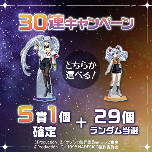 新品 機動戦艦ナデシコ ホシノ ルリ コトブキヤくじ S賞 アクリル