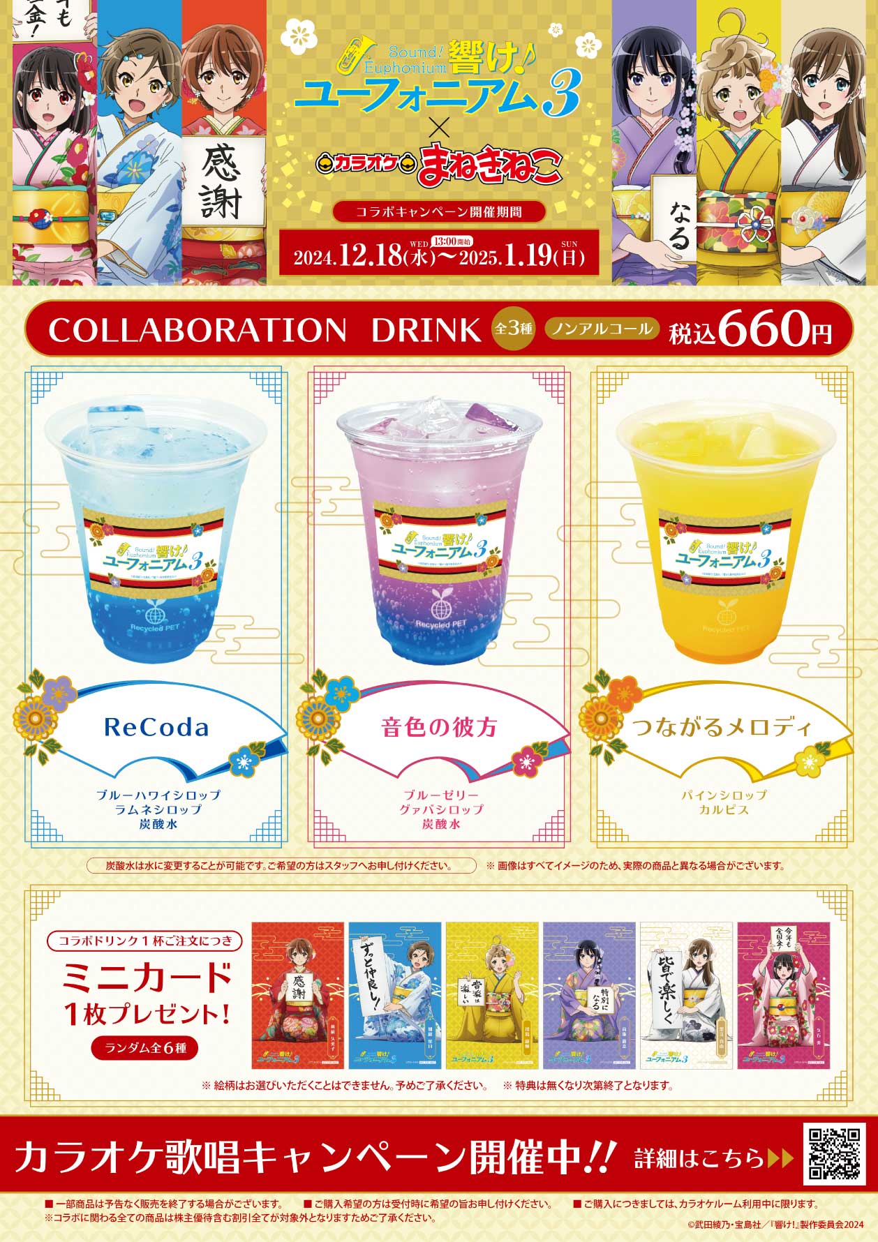 中古】コースター 全20種セット コースター 「【推しの子】×カラオケ