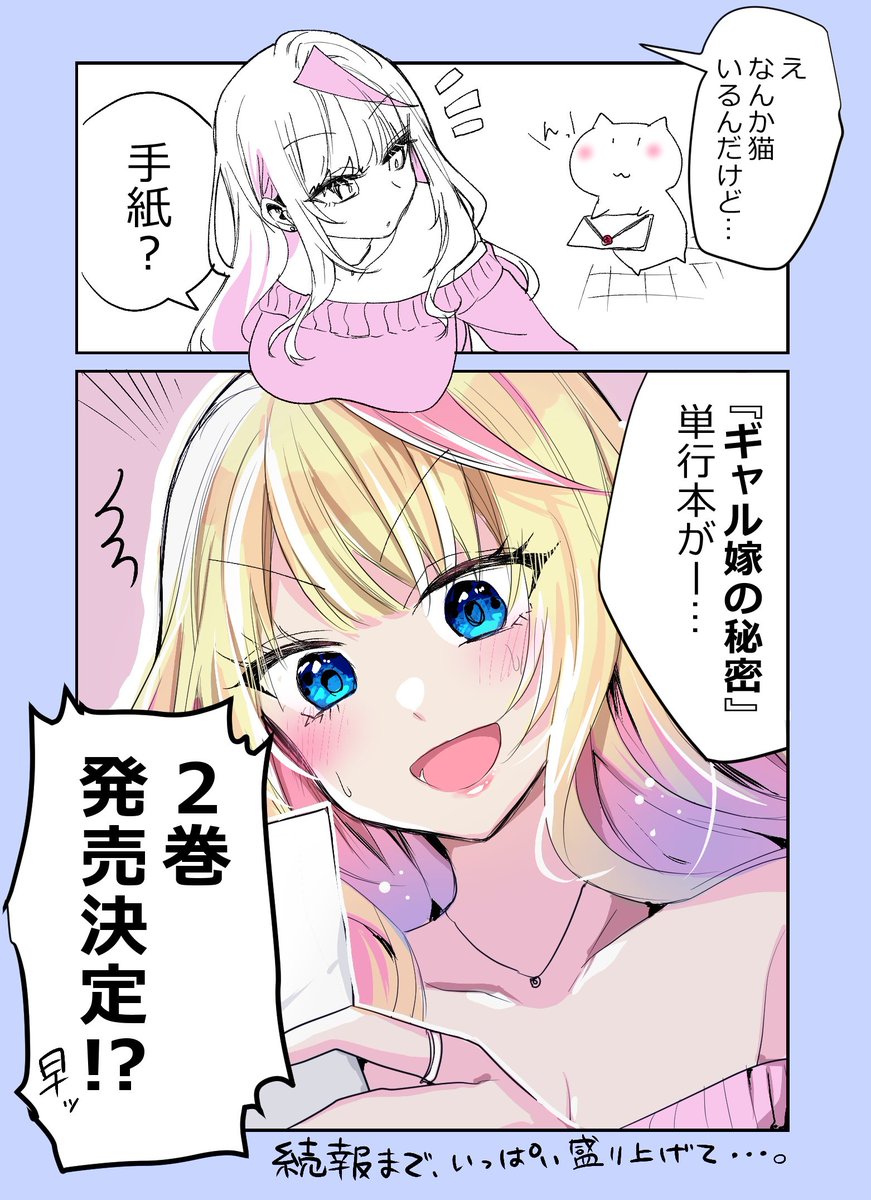 #ギャル嫁の秘密 