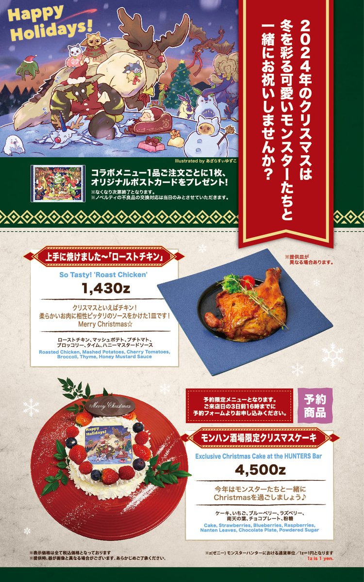 モンスターハンター×kakina 狩会酒場イベント体育祭文化祭48枚