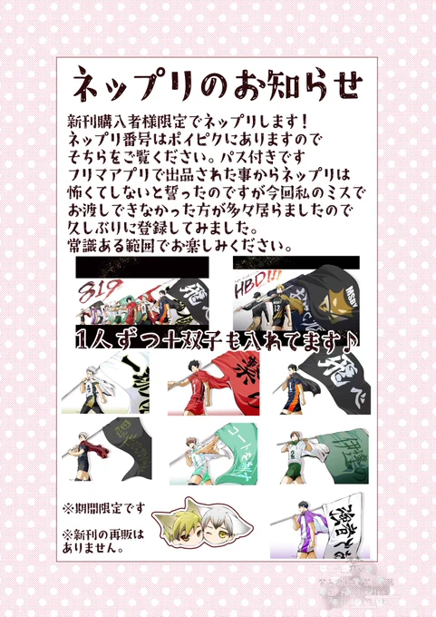 新刊購入者様限定で期間限定ネップリです!一応今月末までは更新してネップリ出来るようにしますね✨️
新刊購入者様限定で何卒よろしくお願いします🙇‍♀️ 
ポイピクにネップリ番号は置いてます⬇️
https://t.co/1SBLAUIB2K 