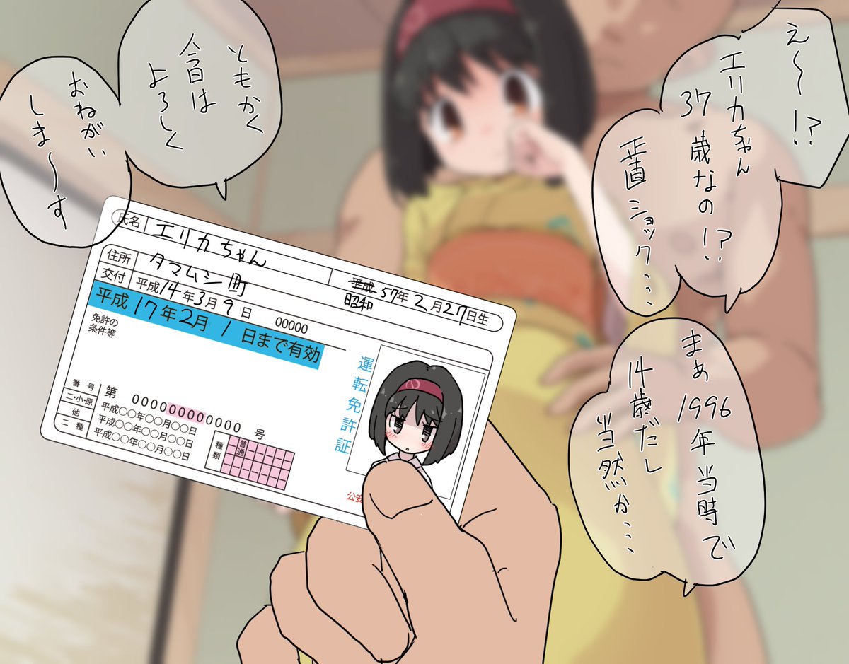 これは自動車免許証SOZAI 