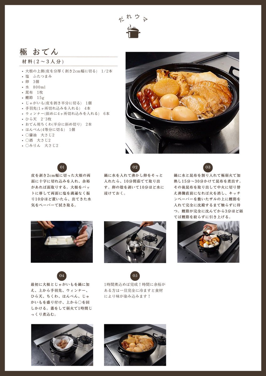 muscle1046's tweet photo. 人生最高レベルに美味しい

【極おでん】

今回使う調味料は醤油、酒、みりんだけ。

あとは食材から出る出汁を利用して究極の出汁を作ります。

ポイントはウィンナーと手羽先を入れること。

これで完璧なおでんが作れます https://t.co/GmIcg9A2GW