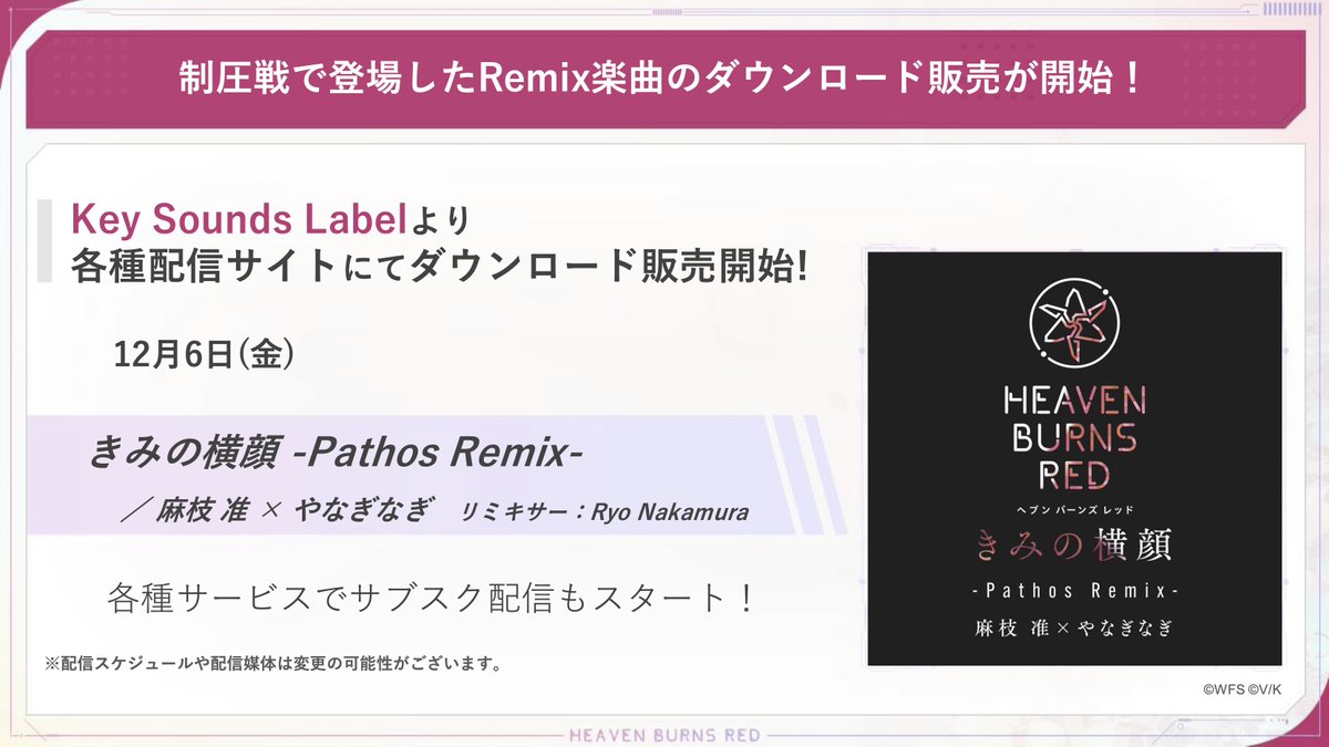 heavenburnsred's tweet photo. 【#ヘブバン 楽曲情報🎶】

制圧戦で登場したRemix楽曲の
DL販売とサブスク配信がスタート！

💿『きみの横顔 -Pathos Remix-』
　麻枝 准 × やなぎなぎ
　リミキサー：Ryo Nakamura

▼楽曲ページはこちら
https://t.co/OiXxVqNZe7

今後の配信情報もお楽しみに♪ https://t.co/xKKhGTzqdn