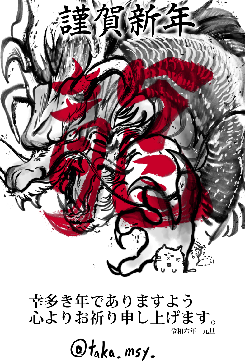 「今年描いた年賀状結構出来良かったから載せとく下にいるちいちゃいのはウチの猫 」|かながわ＠ホームのイラスト