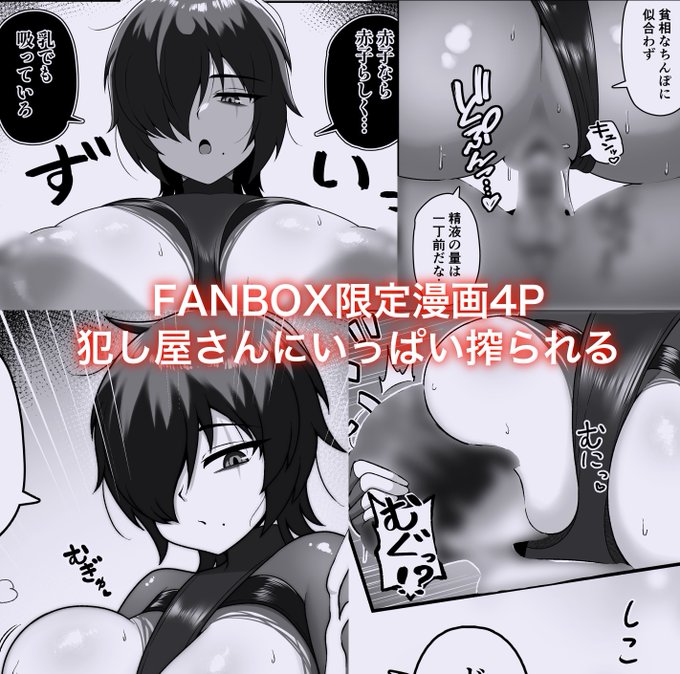 【2/2】続きのえち漫画4ページをfanboxで公開してます!ここ何週間かめちゃくちゃ頑張って描いてたのでよろしくお願いします‼️本編はぼかしはありません↓
https://t.co/weYCNZbMQn 