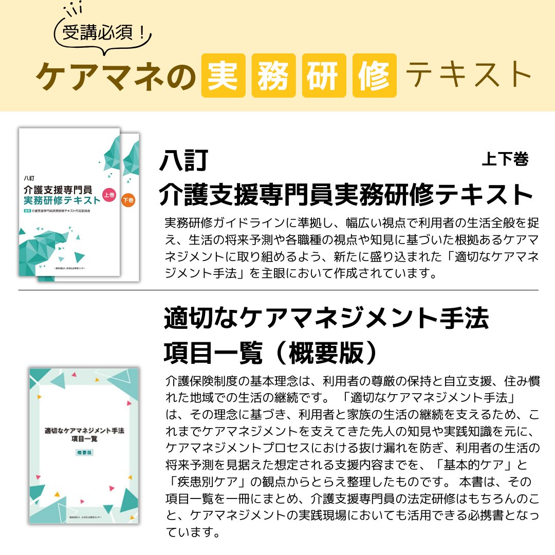 介護支援専門員実務研修テキスト上下巻八訂、居宅サービス計画書作成の