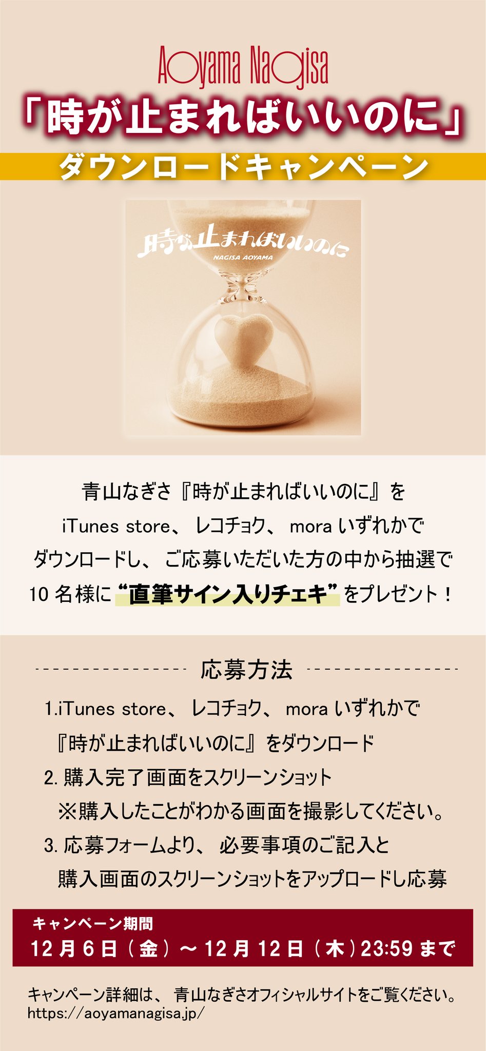 青山なぎさ 時が止まればいいのに 直筆サイン 青山なぎさ 時が止まればいいのに 直筆サイン