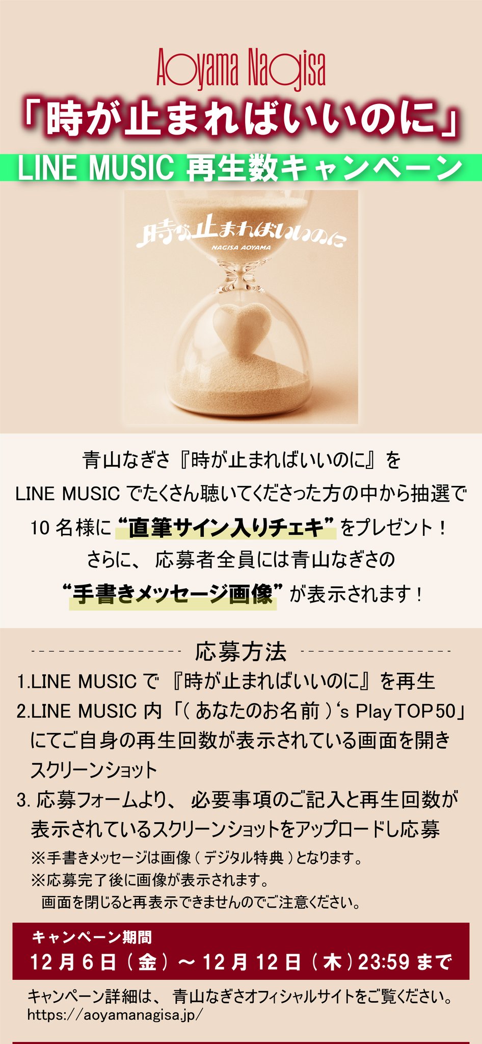 青山なぎさ 時が止まればいいのに 直筆サイン
