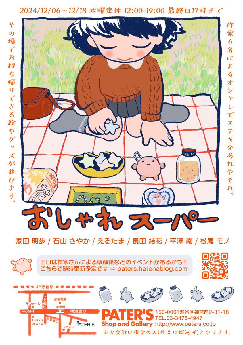 こんなのもあります これは両面柄があります 原宿ペーターズギャラリーにて!会期中追加もするかも...よろしくお願いします!
#おしゃれスーパー 