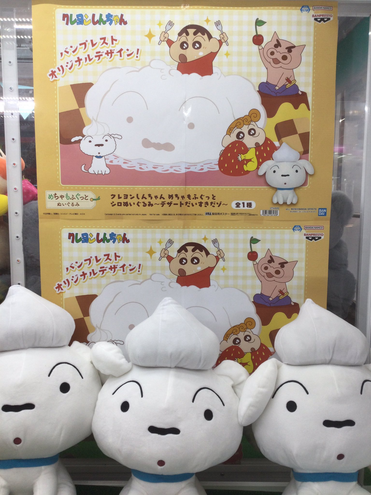 非売品！ クレヨンしんちゃん シロだいすきぬいぐるみ 2体セット