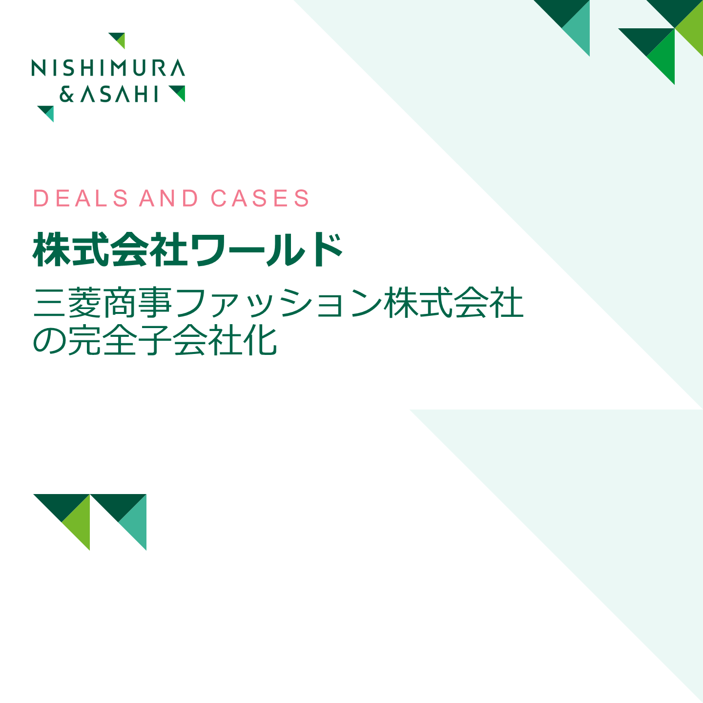 西村あさひ法律事務所・外国法共同事業 على X: 