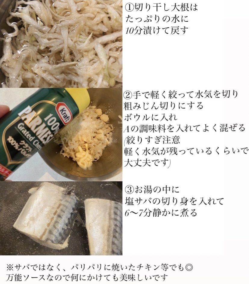 akari_hasegawa's tweet photo. 切り干し大根とパルメザンチーズの"食べる"ソースが万能&amp;栄養満点&amp;めちゃくちゃおいしいので騙されたと思って一度…(お湯で煮た鯖にかけるだけ、15分あれば作れます)！噛めば噛むほど味わい深くて嬉しい。料理上手気分
#長谷川あかりパルメザンレシピ #クラフトパルメザンチーズ #PR https://t.co/KfPLCP2FZj