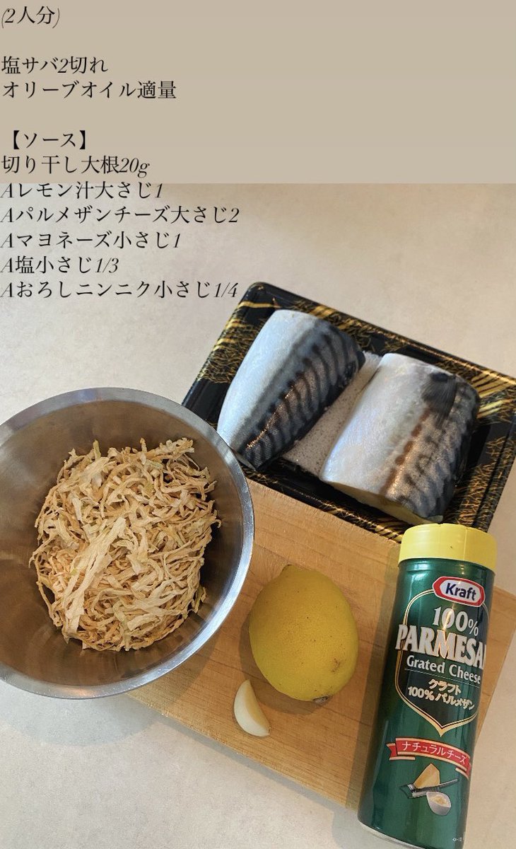 akari_hasegawa's tweet photo. 切り干し大根とパルメザンチーズの"食べる"ソースが万能&amp;栄養満点&amp;めちゃくちゃおいしいので騙されたと思って一度…(お湯で煮た鯖にかけるだけ、15分あれば作れます)！噛めば噛むほど味わい深くて嬉しい。料理上手気分
#長谷川あかりパルメザンレシピ #クラフトパルメザンチーズ #PR https://t.co/KfPLCP2FZj