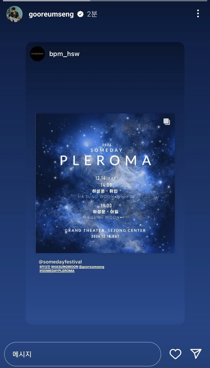 구름셍 인별스토리 #하성운