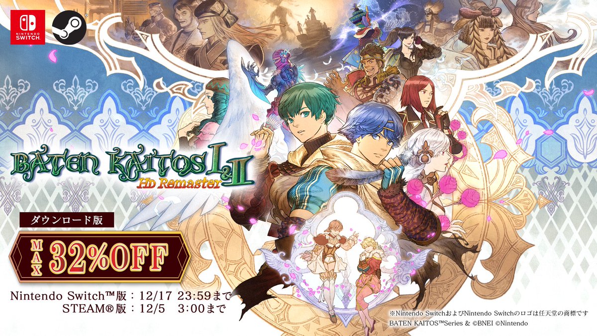 好評発売中！】バテン・カイトス Ⅰ＆Ⅱ HD Remaster 公式（バテン