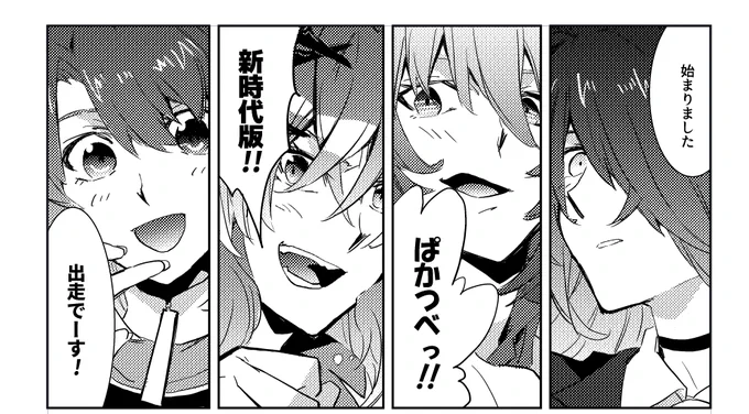 こちらの本に寄稿させて頂きました!
ペリースチームさん+ゼロイチ組のわちゃわちゃ漫画です。宜しくお願いします～～!楽しみ!! 