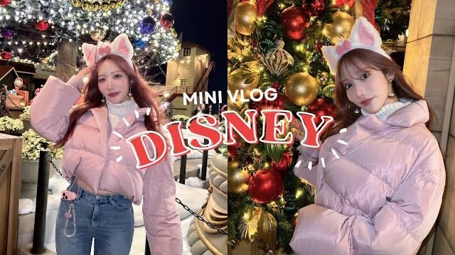 ディズニー納めだったかも？🥲

【VLOG】ハッピーホリデーはこなんといっしょ🌲⛄️🌟
https://t.co/qhRbcZsbJt https://t.co/zTr1HkeiYz