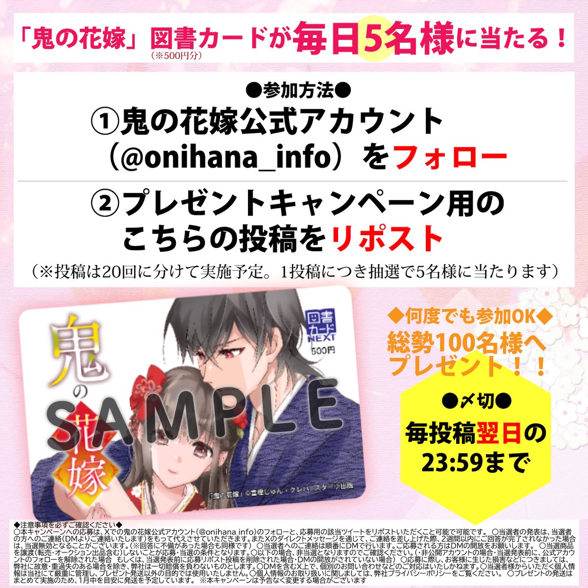 鬼の花嫁』公式アカウント＠シリーズ累計750万部突破！ on X