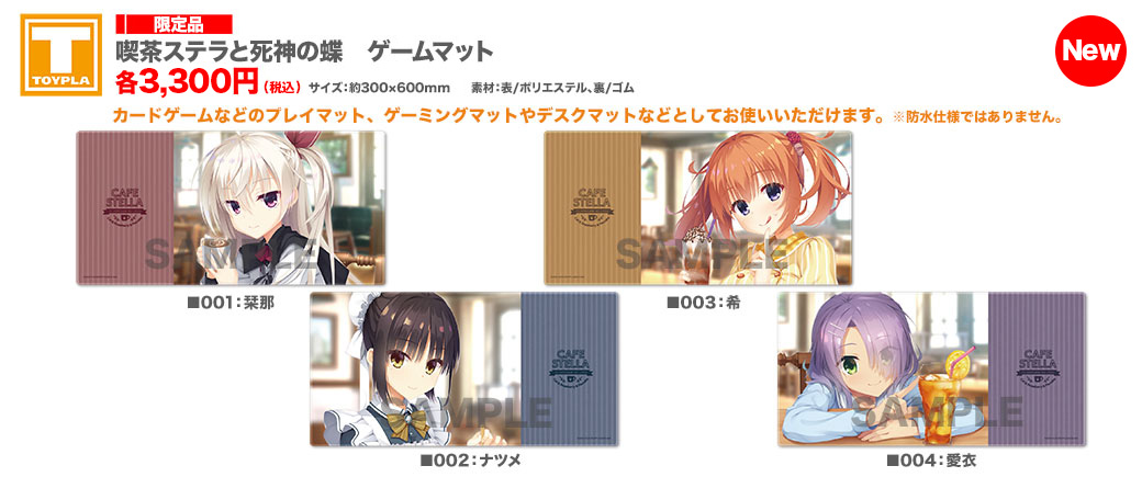 ゆずソフトショップ】 『喫茶ステラと死神の蝶 ゲームマット（栞那