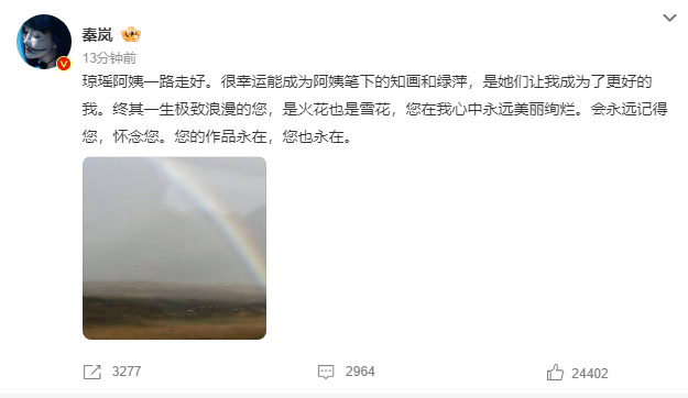 FKShi's tweet photo. #ZhaoWei (#VickyZhao), #SuYouPeng (#AlecSu), #HuangYi (#CrystalHuang) & #QinLan express condolences for Chiung Yao/ Qiong Yao passed away.
~Weibo 04 Dec 2024~ https://t.co/cr2uYFncUC