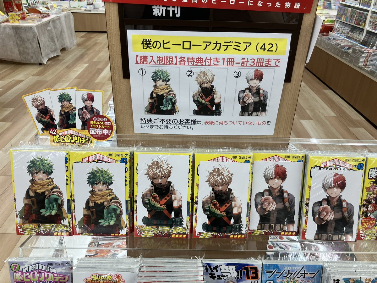 僕のヒーローアカデミア42巻』の特典、まだあります。 お早めに購入