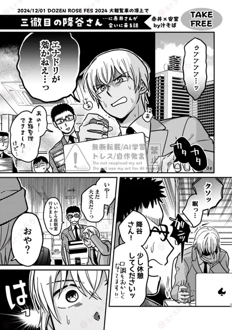 12/1の赤安無配4Pでした!お手に取ってくださりありがとうございました🙇‍♂️ 