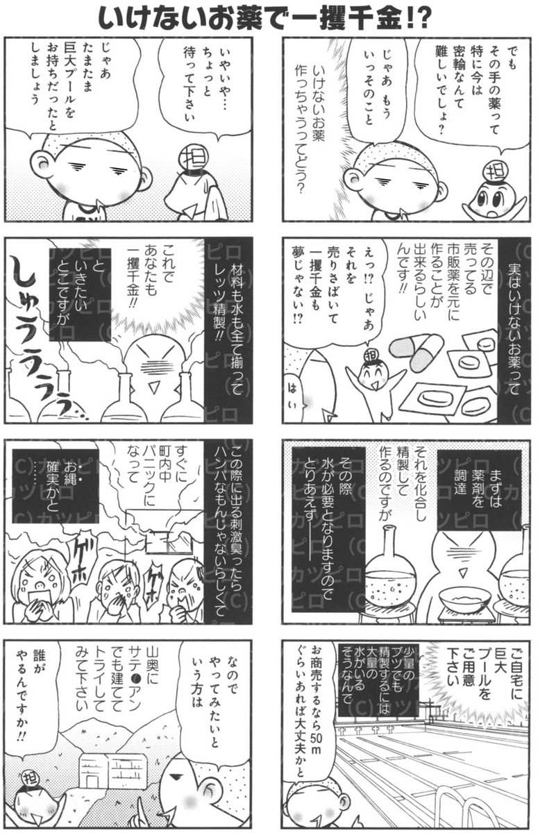 #コカイン所持の罪 で元プロ野球選手が逮捕されたそうですがコカインって製造大変、値段高い、その割に儲からないとか…。

そういう漫画がお好きな方はAmazon無料配信中↓
https://t.co/L9fo4IAwBn 