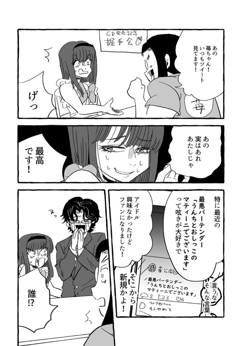 #ネタツイアイドルとマネージャー 
#漫画が読めるハッシュタグ 