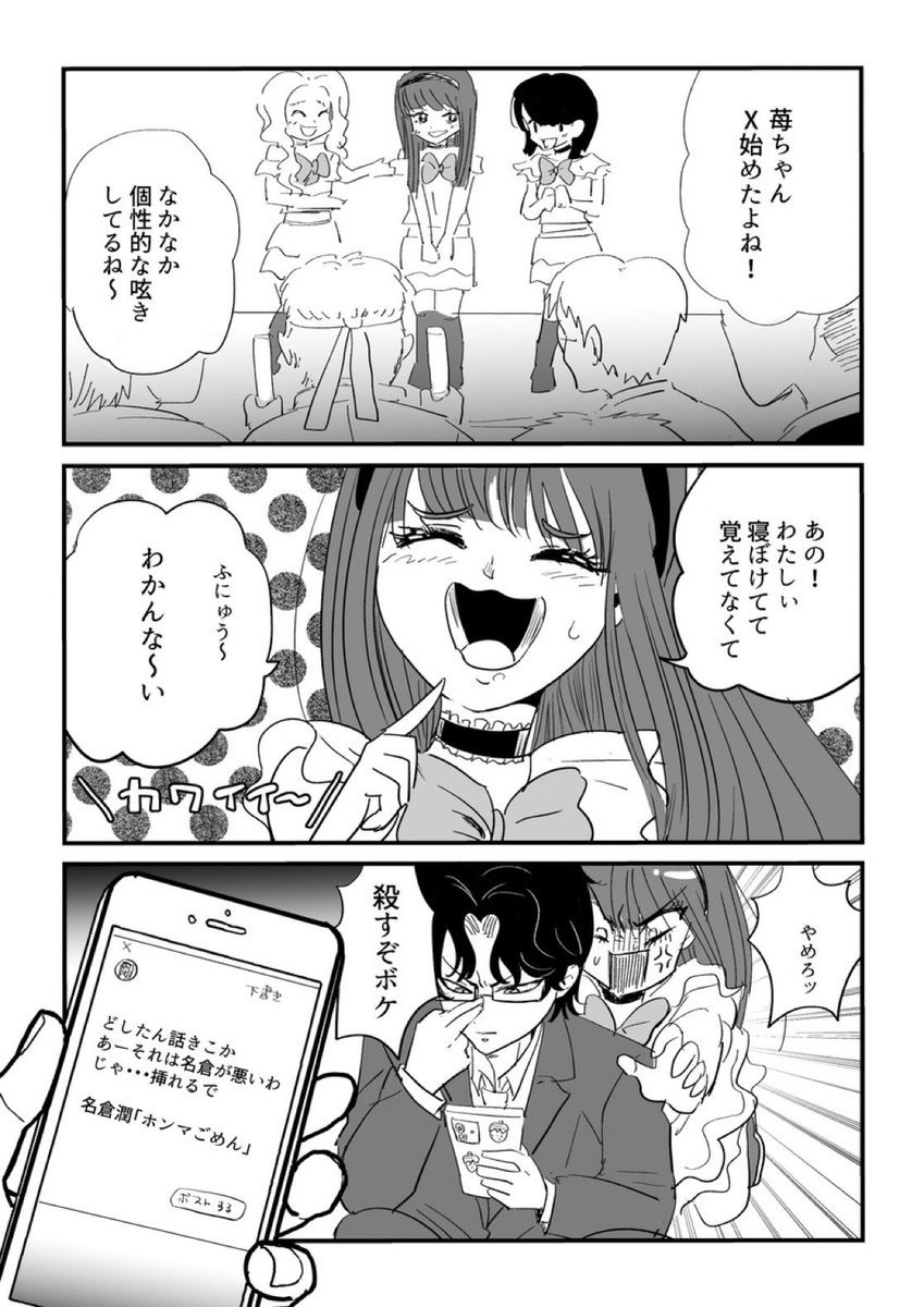 #ネタツイアイドルとマネージャー 
#漫画が読めるハッシュタグ 