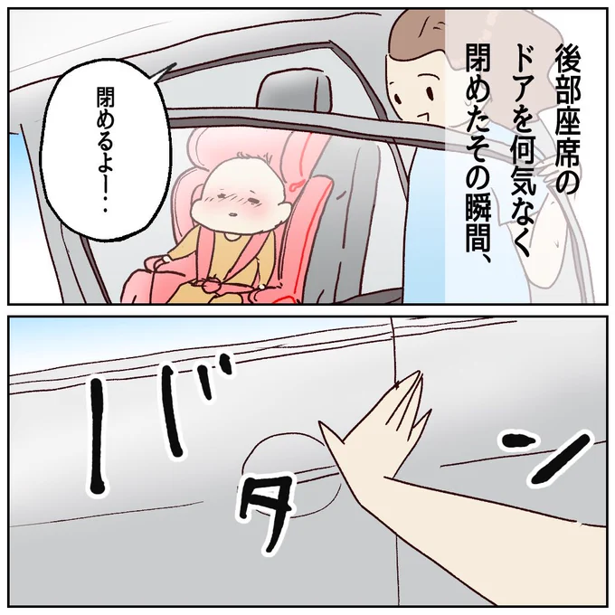 0歳児が車に閉じ込められた?!(5/9) 