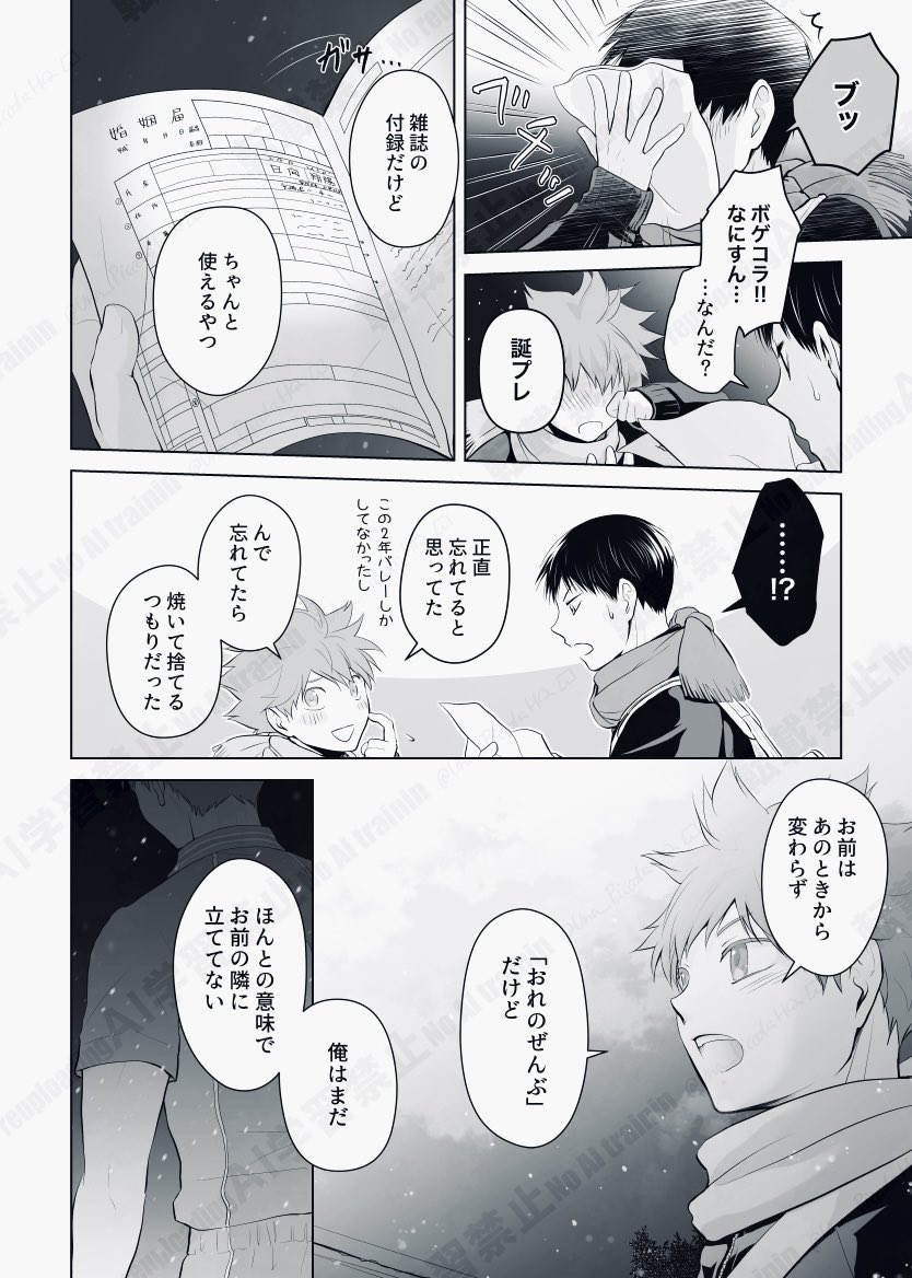 #ひらいて赤ブー 
#影日 
・HQ!!オンリー「RTS!!」
・影⛰飛○×日○翔☀️プチ
「ミラクルコンビネーション!!」
の開催継続をよろしくお願いします🙏

6月に前作をUPしたので12月はこれを…!
かげひなパーティ!!2のアンソロに収録されてるプロポーズやり直しまんがです
「PROPOSAL AGAIN」
(1〜4/全8枚) 