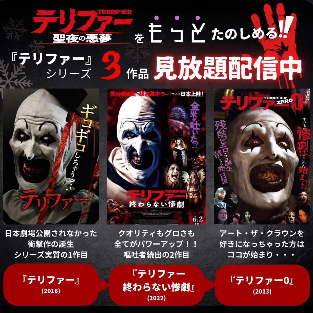 映画『テリファー 聖夜の悪夢』＜公式＞【11.29（金）公開】🤡 on X