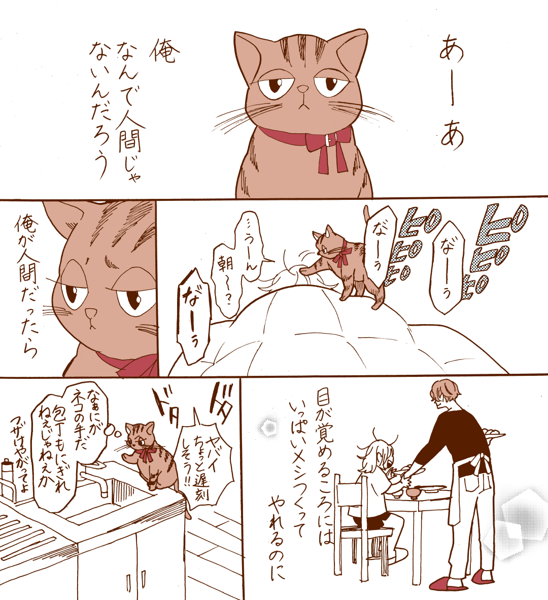 miku39__mori's tweet photo. 人間になりたかった猫
#漫画が読めるハッシュタグ 
＃森永ミク https://t.co/KPFjQ71Shh
