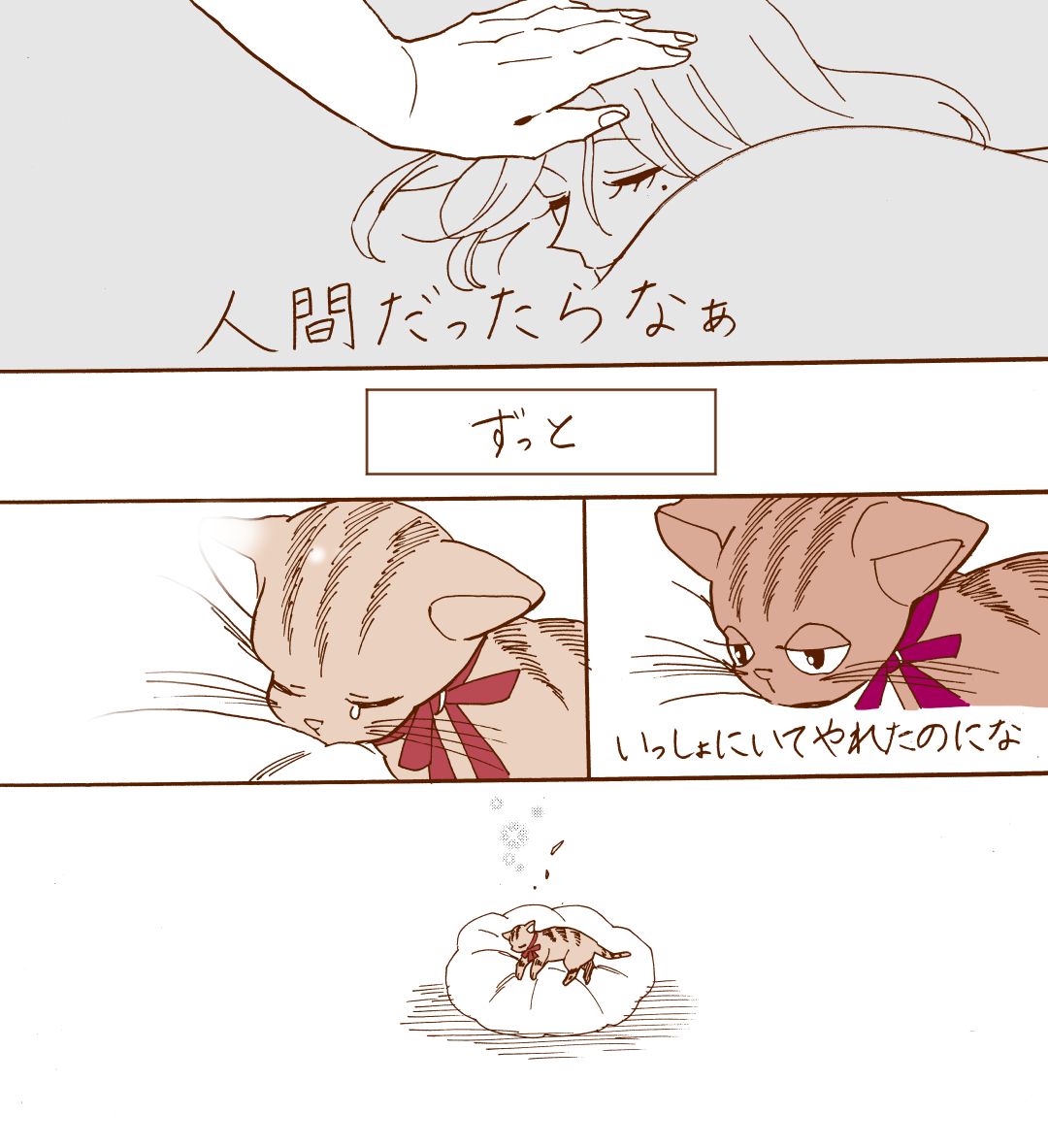 miku39__mori's tweet photo. 人間になりたかった猫
#漫画が読めるハッシュタグ 
＃森永ミク https://t.co/KPFjQ71Shh