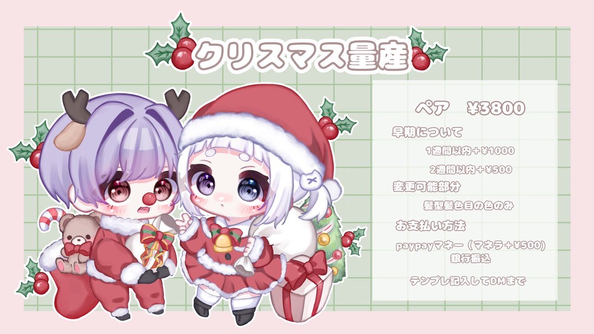 _c17ly's tweet photo. 【 クリスマス量産ご依頼募集 】 

□ 12/5 19:00 ~ 受付致します

□ご質問などあればDMにお願い致します🙇‍♀️ https://t.co/5QzDdrnlGw