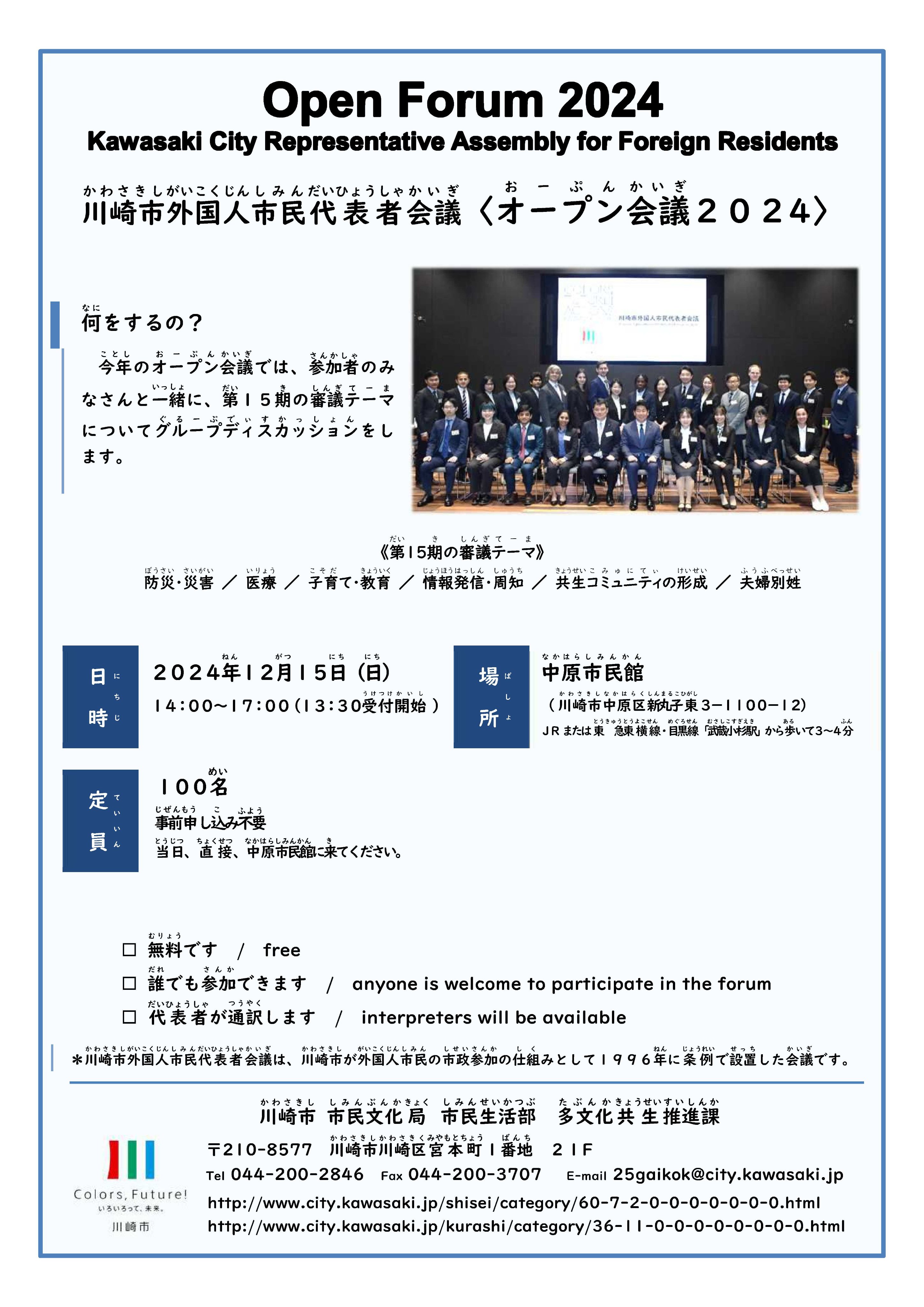 川崎市多文化共生推進課 on X: 