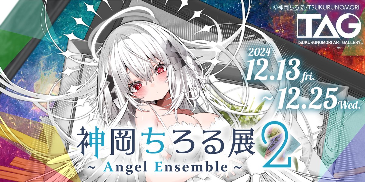 TAG_Ikebukuro's tweet photo. ／
#神岡ちろる（@kami_shun0505）先生
　　　　　2回目のイラスト展開催決定✨
＼

🤍神岡ちろる展2 ～Angel Ensemble～🖤
期間：2024.12.13(Fri)-12.25(Wed)
時間：土日祝12:00-19:00/平日16:00-20:00
会場：TAG池袋
入場料：990円

▽詳細はこちら！
https://t.co/6n4i7O4GQU https://t.co/pnC9M5dedd